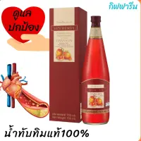 ส่งฟรี #น้ำทับทิม #น้ำทับทิมกิฟฟารีน 3 แถม1  #วิตามินซีสูง ขายดีอันดับ1 ทับทิมแดงพันธ์เปอร์เซีย นำเข้าจากประเทศอีหร่าน ของใหม่ พร้อมส่ง