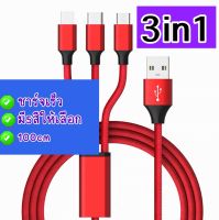 ชาร์จเร็วสายชาร์จแบบพับเก็บได้ สายชาร์จเร็ว 3 หัว สายจาร์ชมือถือ สายชาร์จ 3in1