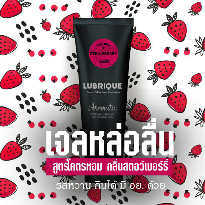 ทั้งลด-ทั้งแถม-เดือนนี้เท่านั้น-lubrique-aqua-sweet-strawberry-เจลหล่อลื่นลูบริค-อควา-สวีท-สตรอเบอร์รี่-65-ml-แพคคู่-แถมถุงยางโอกาโมโตสตอเบอรี่