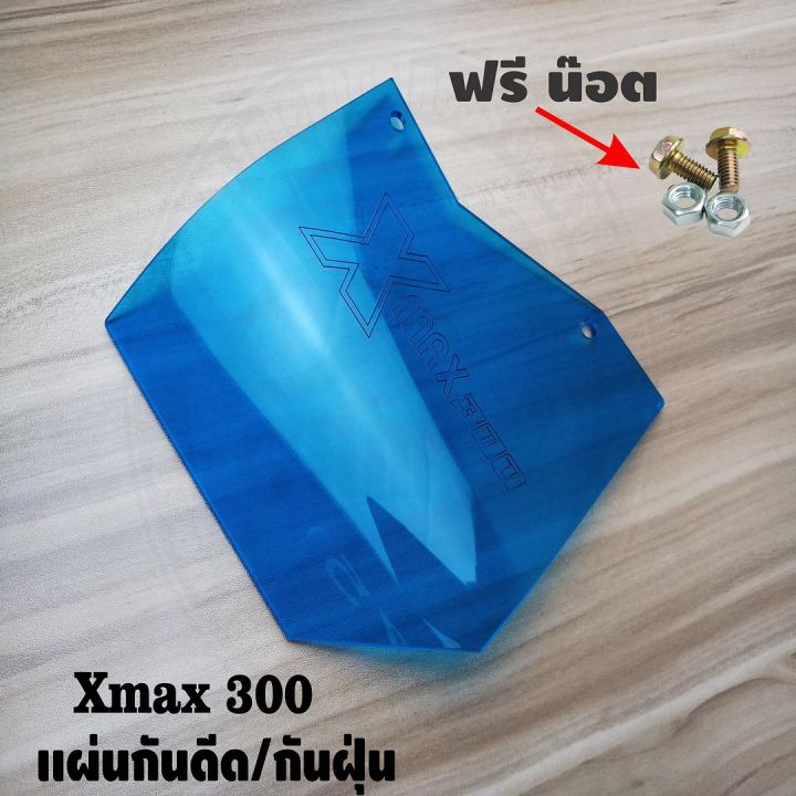 แผ่นอคิลิคกันดีด-แผ่นกันฝุ่น-x-max300-สีฟ้า-งานแข็งแรง