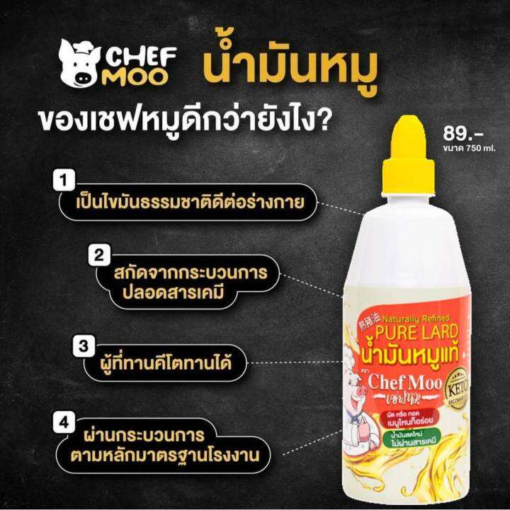 น้ำมันหมู-ตรา-chef-moo-ขนาด-750-ml-น้ำมันหมู100-แพ็ค-2-ขวด