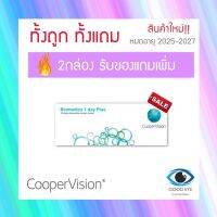 ?2กล่อง รับของแถมเพิ่ม?Biomedics 1Day Plus คอนแทคเลนส์รายวัน (1 กล่อง :15 คู่)