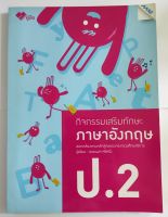 [หนังสือมือสอง] Littlebookshelf - กิจกรรมเสริมทักษะภาษาอังกฤษ ป.2