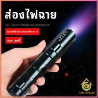 Thai Pioneers ไฟฉาย สำหรับพกพา  LED พร้อมสายคล้อง ใช้ถ่าน AA 1 ก้อน  portable flashlight