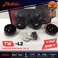 ของแท้เสียงดี?BOSTWICK TW-L2 ลำโพงทวิสเตอร์ ลำโพงแหลม กำลังขับ250Watts. 1คู่  ลำโพงเสียงแหลมคุณภาพ เสียงดีใสสะอาด