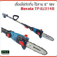 BERALA เลื่อยโซ่แต่งกิ่งไม้ 8 นิ้ว แบบไร้สาย 18V รุ่น TP-8J314B กำลังไฟ 350W ความเร็วรอบ 2600rpm