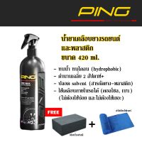 Ping น้ำยาเคลือบยางดำรถยนต์และพลาสติก ขนาด 420 ml. ฟรี!! ฟองน้ำก้อนใหญ่อย่างดี และผ้าไมโครไฟเบอร์