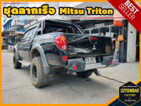 Mitsubishi Triton TOWBAR ชุดลากเรือ มาตรฐานโรงงานส่งออก คานลากพ่วง ออกแบบตรงรุ่น ไม่เจาะรถ หัวบอลขนาด 50 mm สำหรับมิตซูบิซิ ไททัน