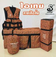 อุปกรณ์แคมป์ปิ้ง ลายเสือส้ม ถุงอน150g แผ่นปูรองนอน30mmมีกระเป๋า เสื้อชูชีพขนาดL กระเป๋าสัมภาระL