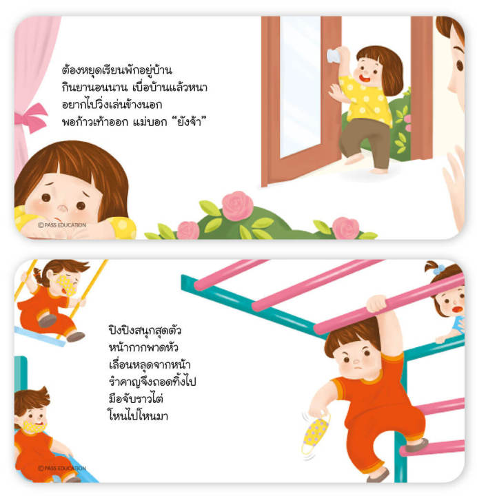 หนังสือเด็ก-ปิงปิง-ชุดระวังภัย-4-เล่ม
