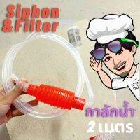 s17 หมักไวน์ UncleWatt กาลักน้ํำ Siphon&amp;Filter 2 เมตร สําหรับกรองถังหมักไวน์