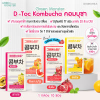 ￼✅เข้าใหม่ล่าสุด พร้อมส่ง ของแท้ Green Monster D-Toc Kombucha คอมบุชา คอมบูฉะ ดีท็อก ปรับสมดุลลำไส้ ย่อยอาหาร เลม่อน