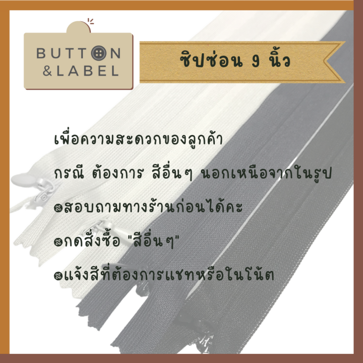 ซิปซ่อนขายส่ง-9-นิ้ว-22-นิ้ว-ห่อละ-100-เส้น-ซิปติดกระโปรง-ซิปเสื้อ-ซิปเดรส-ซิปกางเกง