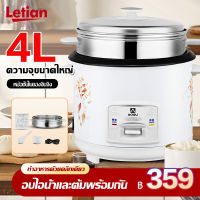 ✅Letian หม้อข้าวไฟฟ้า หม้อหุงข้าว 1.5ลิต 2ลิต 3ลิต 4ลิต หม้อหุงข้าวมัลติฟังก์ชั่นขนาดเล็กในครัวเรือน  หม้อนึ่ง หม้อปรุงอาหารสำหรับหอพักเล็กๆและผู้สูงอายุ หม้อหุงข้าว mini หม้อหุงข้าวเล็ก หม้อหุงข้าว