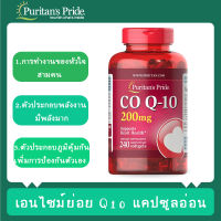 【เตรียมจัดส่ง】จัดส่งจากประเทศไทย ต้นฉบับอเมริกัน ป้องกันโรคหัวใจ CoQ10 200mg /240 softgels