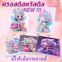 【Zdandan】ครอสติสคริสตัล สติกเกอร์ปักครอสสติตช์คริสตัล ขนาด 23*30cm DIY ของเล่นเด็ก แฮนด์เมด เจ้าหญิงไอศครีม