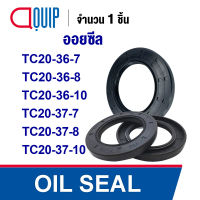 OIL SEAL ( NBR ) TC20-36-7 TC20-36-8 TC20-36-10 TC20-37-7 TC20-37-8 TC20-37-10 ออยซีล ซีลกันน้ำมัน กันรั่ว และ กันฝุ่น