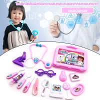 【BHQ TOYS】พร้อมส่ง​ ของเล่นคุณหมอ กระเป๋าคุณหมอสีหวาน​ บทบาทสมมติ