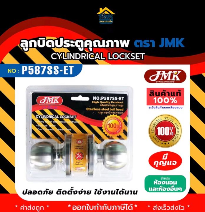 ลูกบิดประตู-jmk-ลูกบิดสแตนเลส-ห้องนอนมีกุญแจให้3-ดอก-และ-ลูกบิดประตูห้องน้ำไม่มีกุญแจ