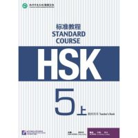 sacred หนังสือคู่มือครู HSK Standard Course 5A HSK标准教程5（上）教师用书 HSK Standard Course 5A Teacher’s Book