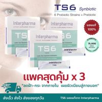 แพคสุดคุ้ม x3 TS6 Interpharma กล่องเขียว lactic acid 10vซอง ของเเท้ 100% EXP: 07/2024  บำรุงผิว ผ้า กระ