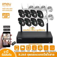 imou ชุดกล้องวงจรปิดไร้สาย bullet 2 4MP 8ตัว รุ่น F42FEP NVR8CH มีไค์และลำโพง สปอร์ตไลท์ในตัว ติดตั้งง่าย ชุดระบบรักษาความปลอดภัย จับคู่อัตโนมัติ