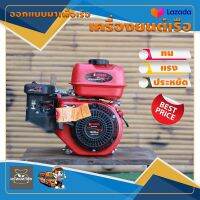 เครื่องยนต์ 4 จังหวะ 8 HP ลานต์เบา iPOWER SV230BR-C 4200 RPM 223ccเครื่องยนต์สำหรับเรือคุณภาพสูง ระบายความร้อนด้วยอากาศรับประกัน 1ปี