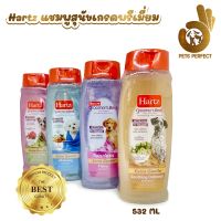 Hartz Groomers Best แชมพูสุนัขและแมว เกรดพรีเมี่ยม นำเข้าจากUSA. 532ml.