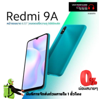 Redmi 9A แรม 2/32 ประกันศูนย์ไทย 1ปี