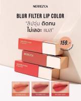 ?Merrez’ca Blur Filter Lip Color ลิปเมอร์เรซกา ลิปจุ่ม รับประกันของแท้? ติดทน ไม่ติดแมส