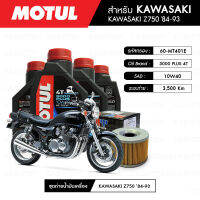 ชุดถ่ายน้ำมันเครื่อง MOTUL 3000 Plus 4T 10W40 HC-TECH® 4 กระปุก+กรอง MAXUM-TECH 60-MT401E 1 ลูก สำหรับมอเตอร์ไซค์ KAWASAKI Z750 ปี 84-93