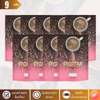 [ล็อตใหม่] รูมคอฟฟี่ (ROOM COFFEE) - กาแฟอาราบิก้าเกรดพรีเมี่ยม 36 in 1 - จำนวน 9 แพ็ค x 90 ซอง