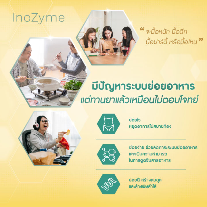 inozyme-อิโนไซม์-เอนไซม์ช่วยย่อย-ปรับระบบการย่อยสมดุล-ผลิตภัณฑ์เสริมอาหาร-กล่องละ-14-ซอง