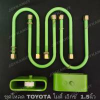 ชุดโหลดหลัง 1.5 นิ้ว TOYOTA mighty x ชุดโหลดเตี้ย โตโยต้า ไมตี้เอ็ก โหลดหลัง กล่องโหลด ( กล่องโหลด 2 ชิ้น สาแหรก 4 ชิ้น ตามภาพ )