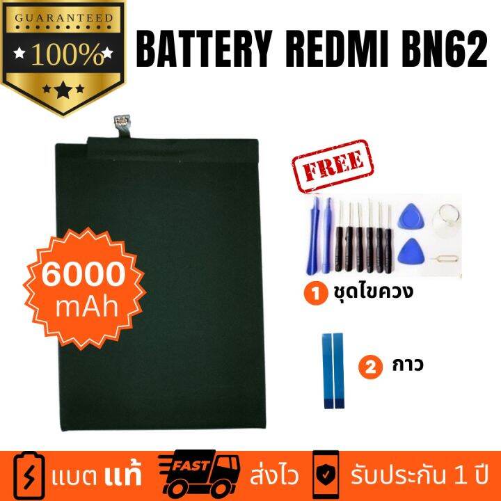 แบตเตอรี่-xiaomi-redmi-9t-bn62-งานบริษัท-ประกัน1ปี-แบตxiaomi-redmi-9t-แถมชุดไขควงพร้อมกาว