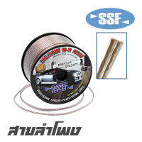 SSF SF-18 AWG สายลำโพง 100 เมตร สำหรับชุดลำโพงทวีตเตอร์ สินค้าใหม่แกะกล่อง