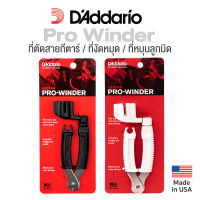 DAddario® DP0002 Pro Winder Guitar ที่ตัดสายกีตาร์ / ที่งัดหมุด / ที่หมุนลูกบิด สำหรับกีตาร์โปร่งและกีตาร์ไฟฟ้า ** Made in USA **