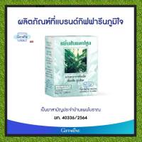 ขมิ้นชัน 50 แคปซูล กิฟฟารีน ยาแผนโบราณ/ยาสามัญประจำบ้าน บรรเทาอาการท้องอืด ท้องเฟ้อ จุกเสียด