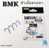 ตัวเบ็ดตกปลา เบ็ดตกปลา ตะขอประมง ตัวเบ็ด BMK-BLACK MONKEY (ทรงIseama อิเซมะ) ตูดแบน