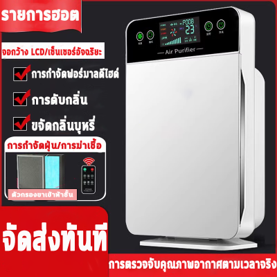 เครื่องฟอกอากาศ เครื่องฟอกอากาศฟังก์ชั่นภาษาไทย สำหรับห้อง 32 ตร.ม. air purifier เครื่องวัด pm25 กรองได้ประสิทธิภาพมากที่สุด กรองฝุ่น ควัน และสารก่อภูมิแพ้ ไรฝุ่น
