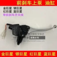 Adapter haojue blue star red giant star gold silver star on disc brake pedal motorcycle front brake pump pump