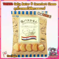 ทาคาร่า คุกกี้เนย &amp; ชีสกามองแบร์ Takara Salty Butter &amp; Camembert Cheese