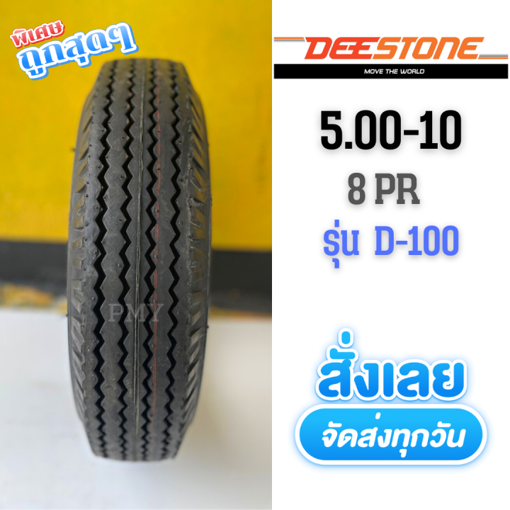 5-00-10-8ชั้น-ยางรถบรรทุก-ยี่ห้อ-deestone-รุ่น-d-100-ล็อตผลิตปี22-ยางรถบรรทุกขอบ-10-ยางใหม่แท้100-ราคาพิเศษมีจำนวนจำกัด