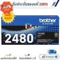 Brother TN-2480 ตลับหมึกโทนเนอร์ ของแท้ 100% โปรโมชั่น #หมึกปริ้นเตอร์  #หมึกเครื่องปริ้น hp #หมึกปริ้น   #หมึกสี #ตลับหมึก