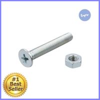 สกรูเกลียวมิลน็อต JF DEXZON 5X35 มม. 25 ตัวMACHINE SCREW WITH NUT JF DEXZON 5X35MM 25PCS **หมดแล้วหมดเลย**