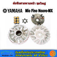 ล้อสายพานหน้าชุดใหญ่เกรดดีรหัส5VV MIO/FINO