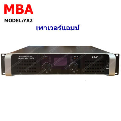 MBA เพาเวอร์แอมป์ 250+250วัตต์ RMS เครื่องขยายเสียง รุ่น YA2  (PT SHOP)