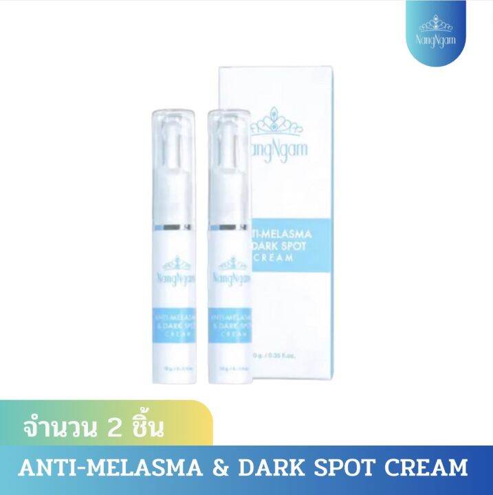 ครีมแก้ฝ้านางงาม-2-หลอด-ราคาพิเศษ-anti-melasma-amp-dark-spot-cream-ครีมทาฝ้า-นางงาม