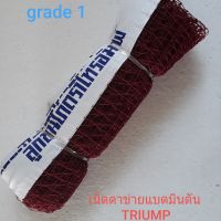 เน็ตตาข่าย แบดมินตัน TRIUMP อย่างดี ของแท้ 100% Original ขนาดมาตรฐาน สนามในร่มหรือกลางแจ้ง(outdoor)