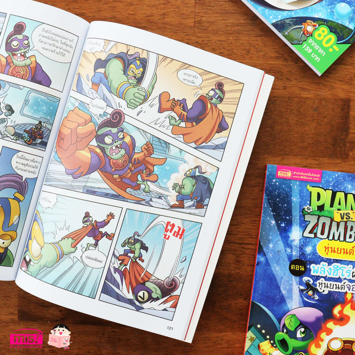 หนังสือการ์ตูนความรู้วิทยาศาสตร์-plants-vs-zombies-พืชปะทะซอมบี้-ซื้อแยกเล่มได้